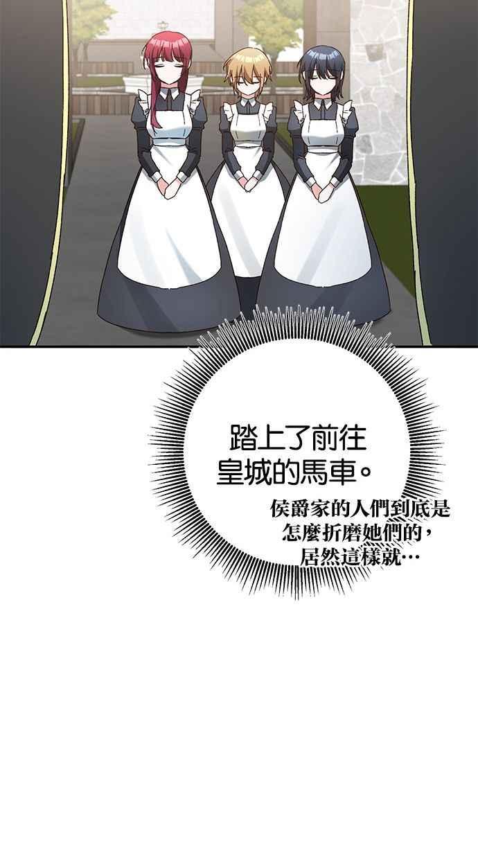 《她成为恶女的理由》第43话 第21页