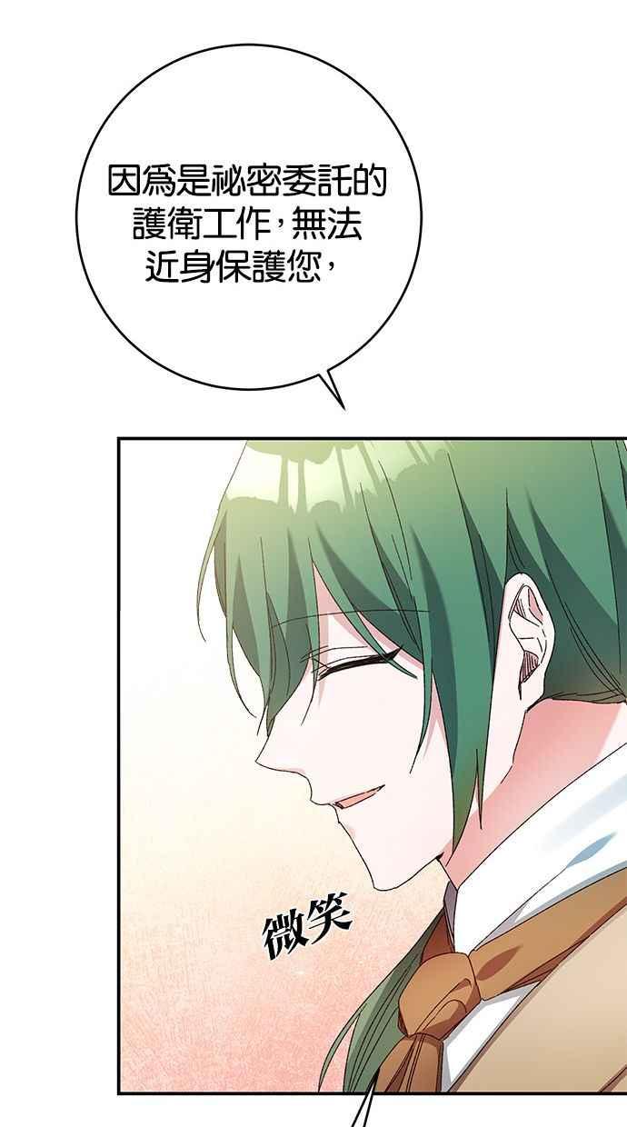 《她成为恶女的理由》第43话 第14页