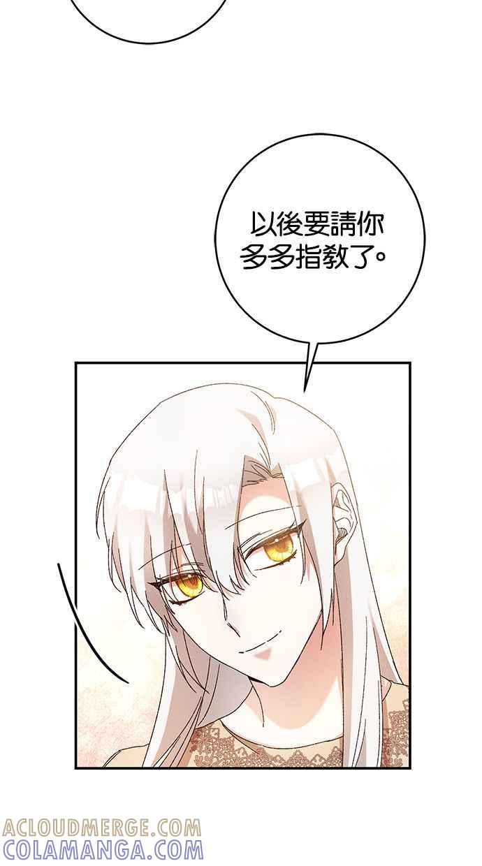 《她成为恶女的理由》第43话 第13页
