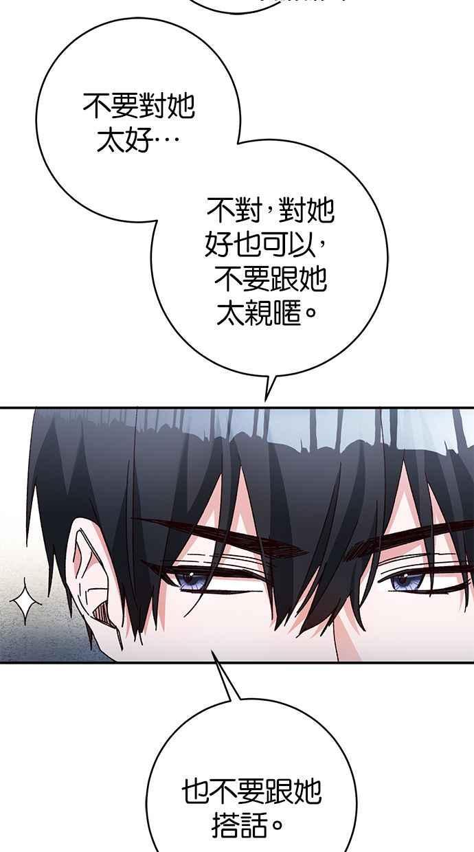 《她成为恶女的理由》第43话 第9页
