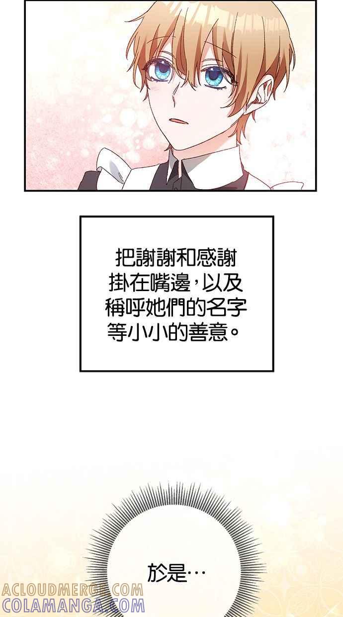 《她成为恶女的理由》第43话 第19页