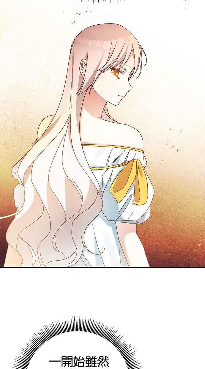 《她成为恶女的理由》第43话 第33页