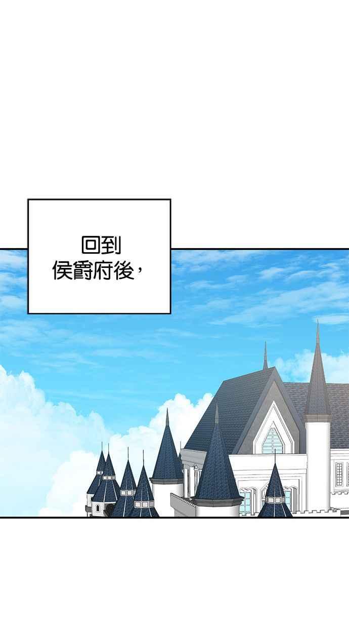 《她成为恶女的理由》第43话 第17页