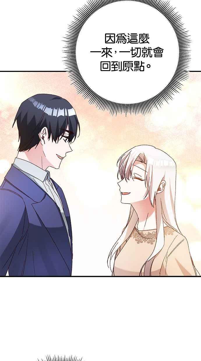 《她成为恶女的理由》第43话 第42页