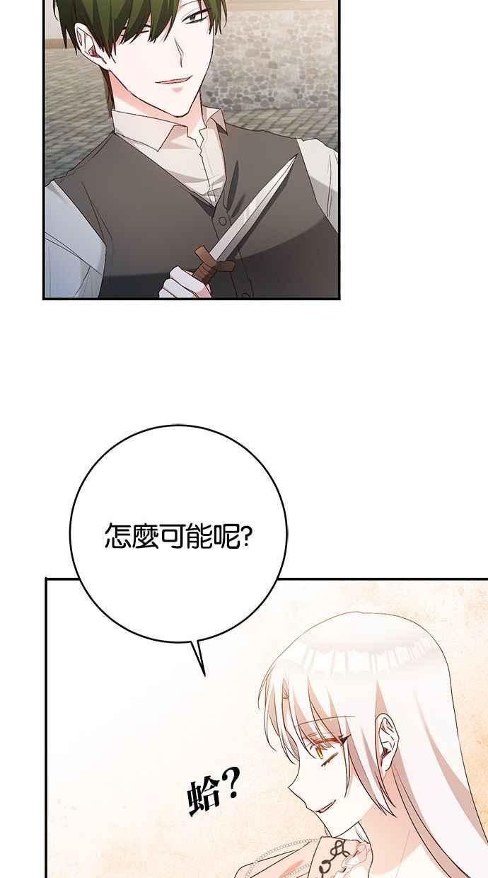 《她成为恶女的理由》第43话 第54页