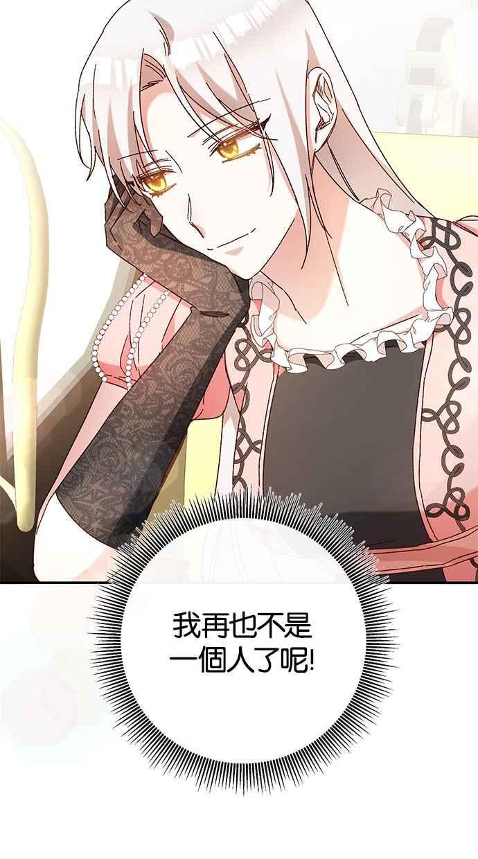 《她成为恶女的理由》第43话 第39页