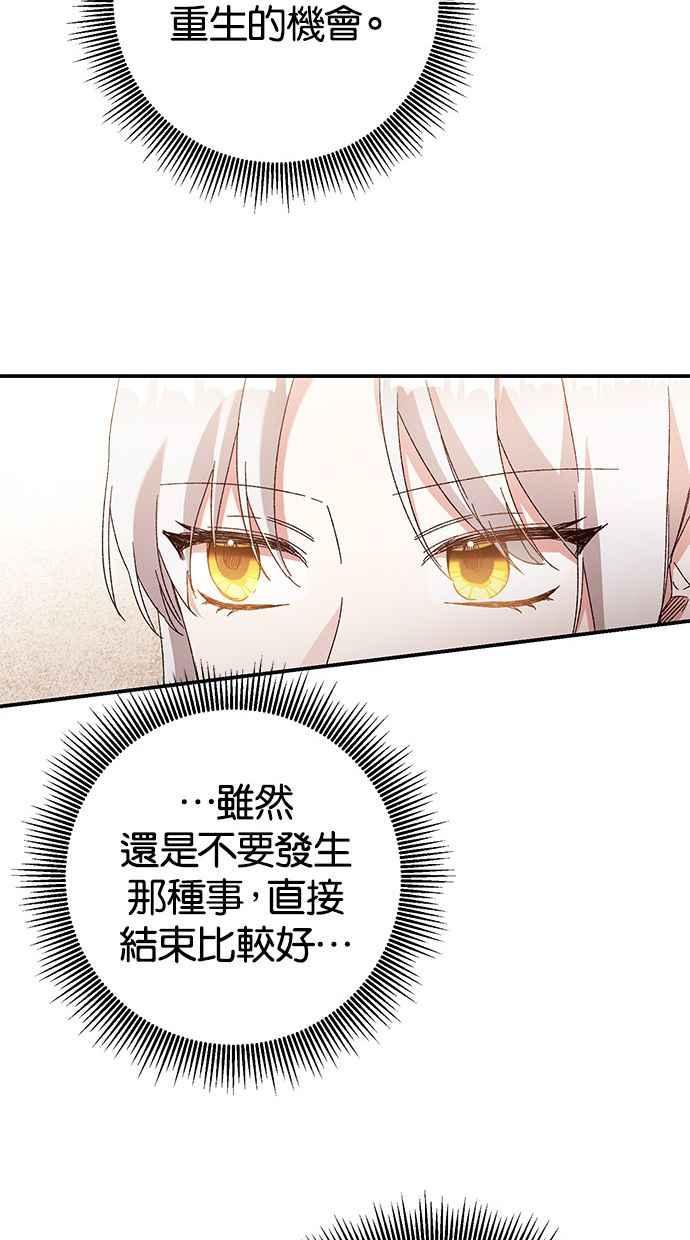 《她成为恶女的理由》第43话 第41页