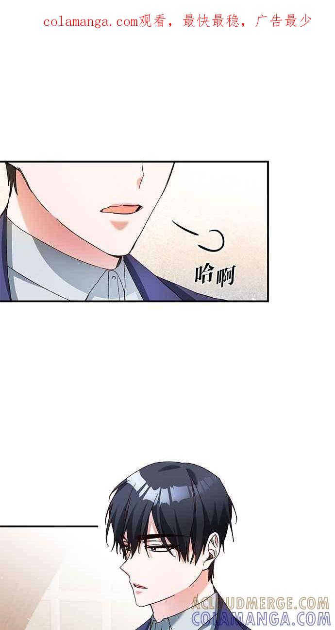 《她成为恶女的理由》第43话 第1页
