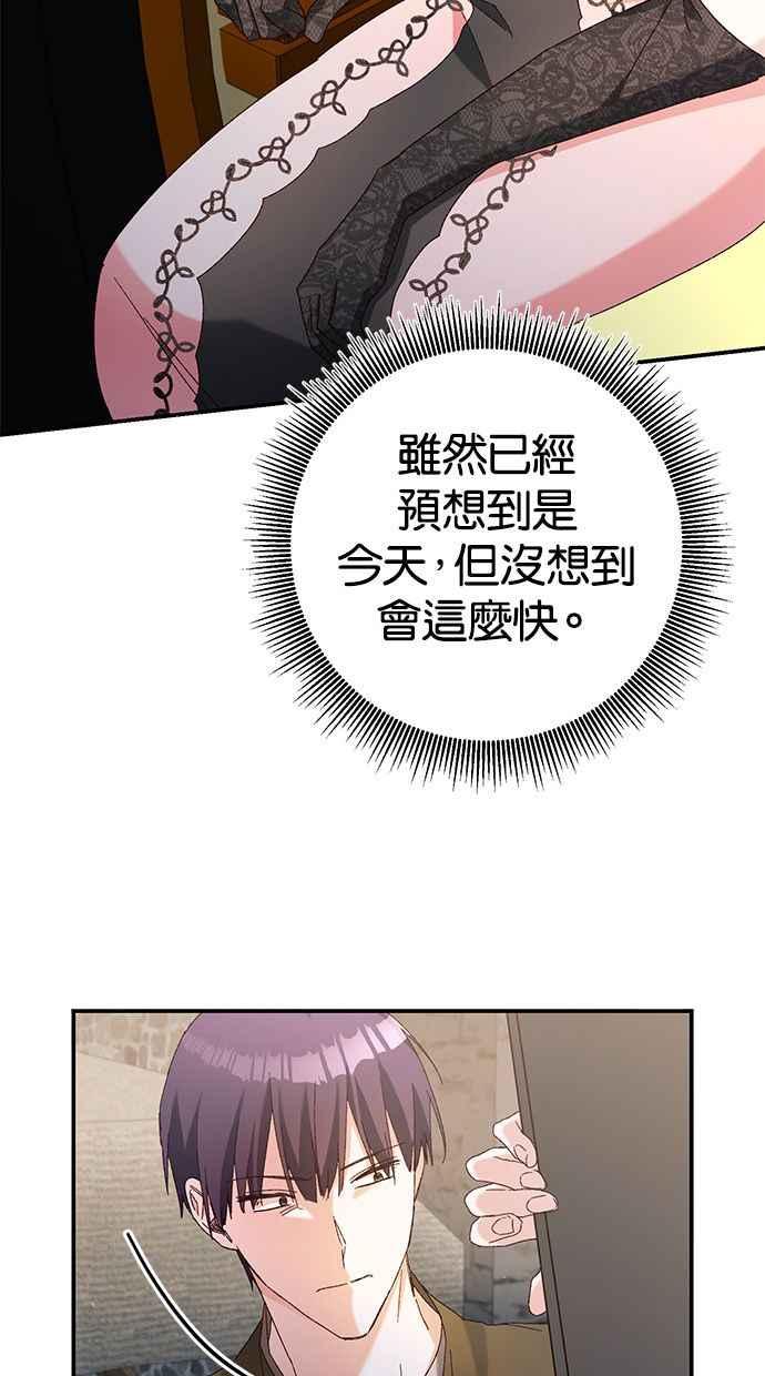 《她成为恶女的理由》第43话 第48页