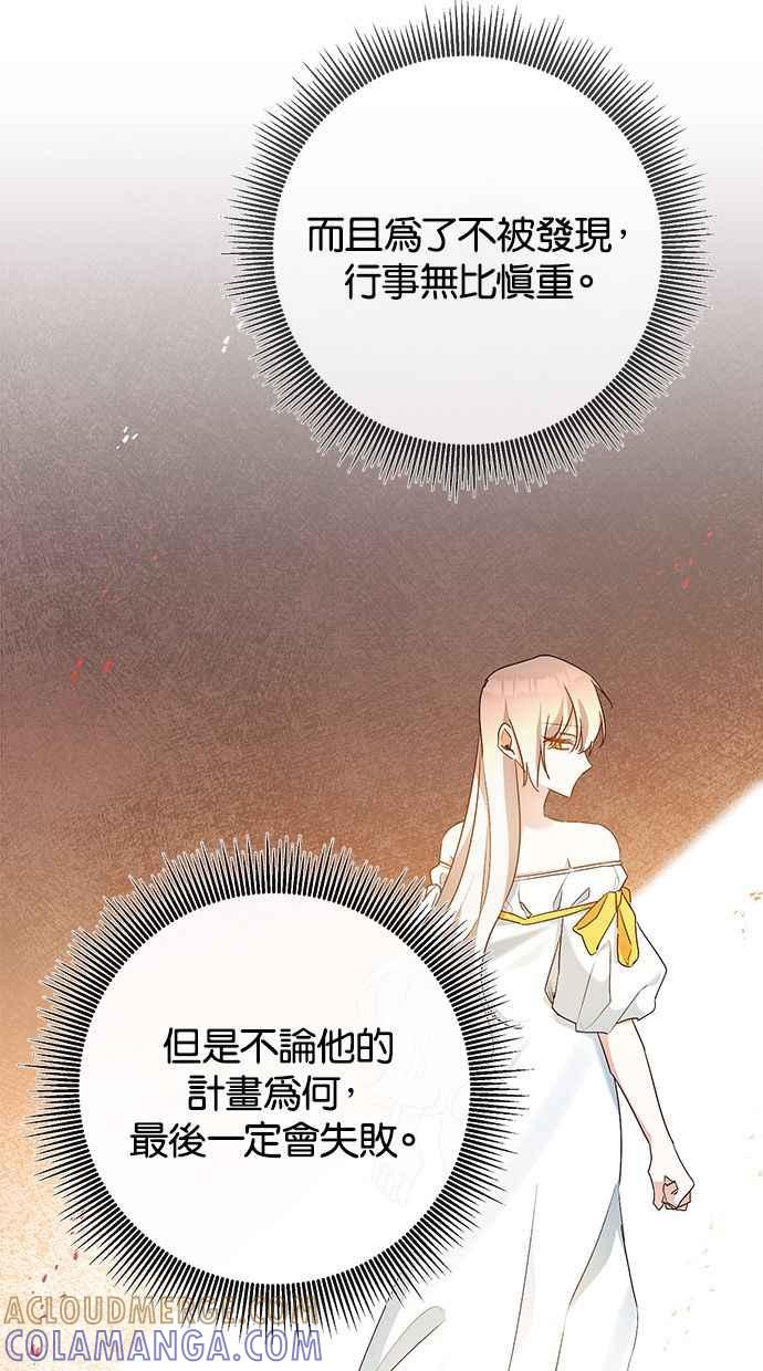 《她成为恶女的理由》第43话 第31页