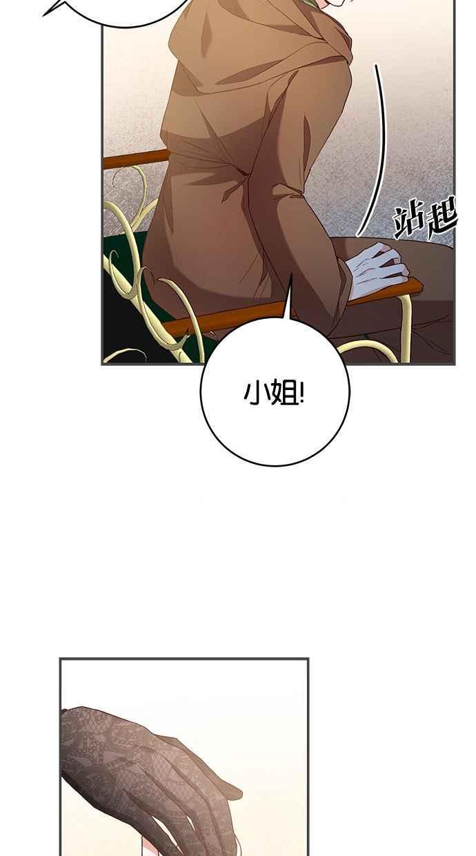 《她成为恶女的理由》第44话 第32页