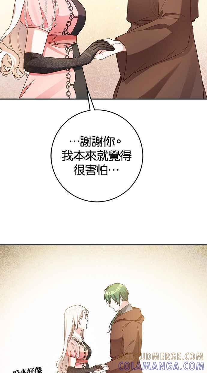 《她成为恶女的理由》第44话 第34页