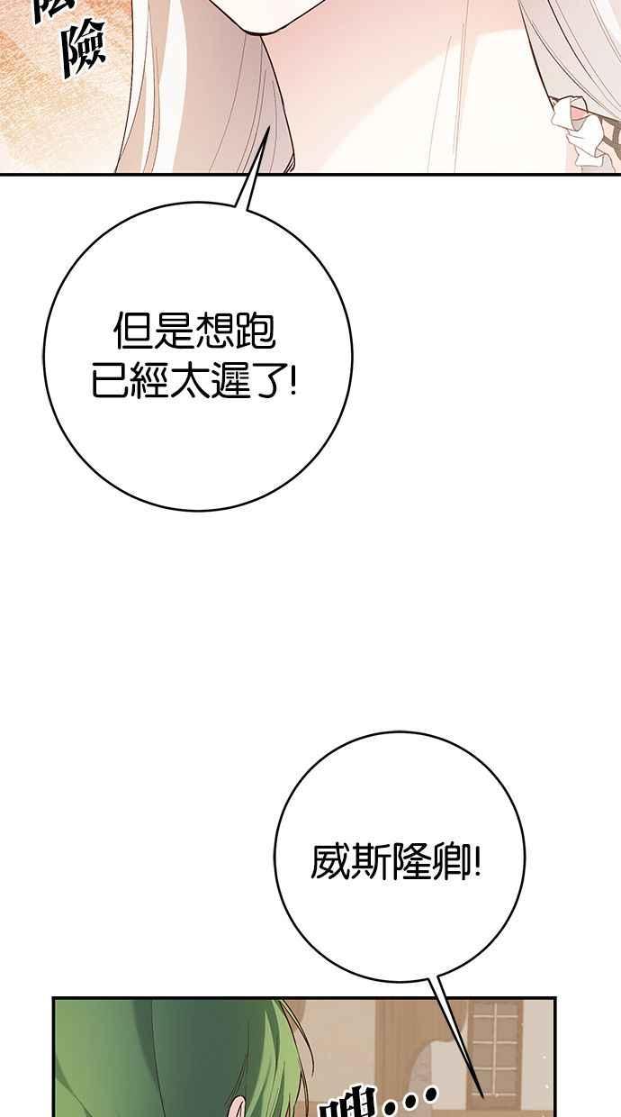 《她成为恶女的理由》第44话 第12页