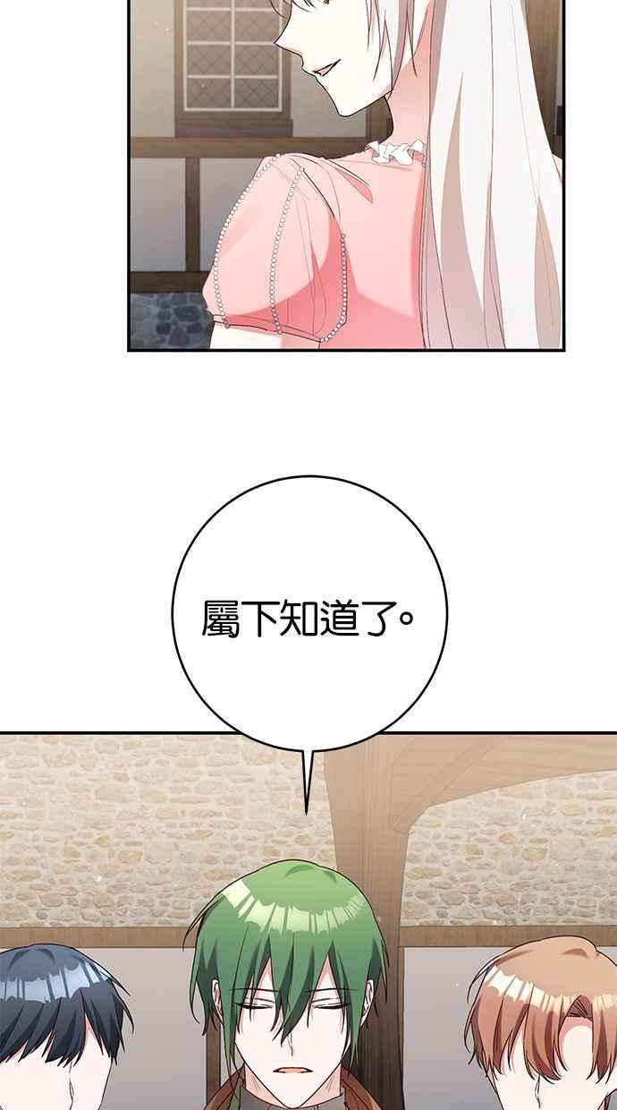 《她成为恶女的理由》第44话 第14页