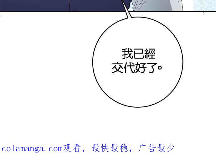 《她成为恶女的理由》第44话 第62页