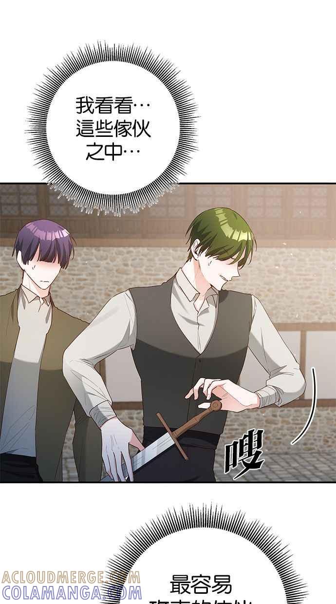 《她成为恶女的理由》第44话 第4页