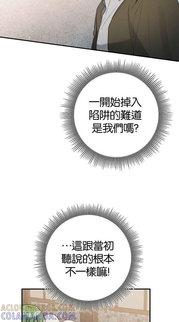 《她成为恶女的理由》第44话 第16页