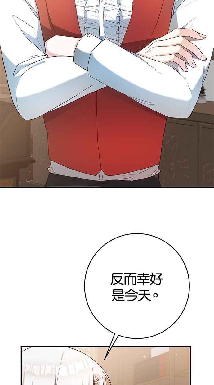 《她成为恶女的理由》第44话 第48页