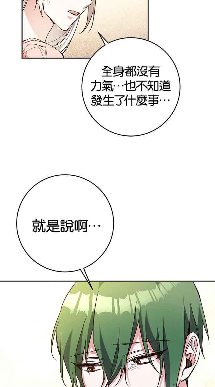 《她成为恶女的理由》第44话 第36页
