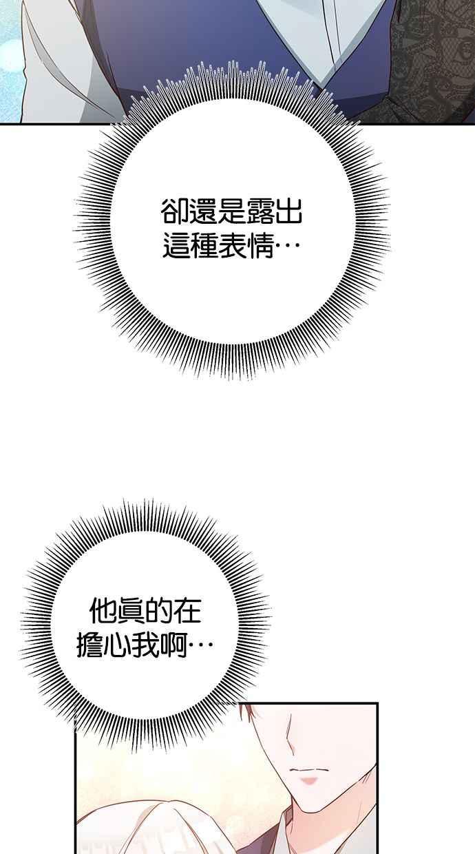 《她成为恶女的理由》第44话 第45页