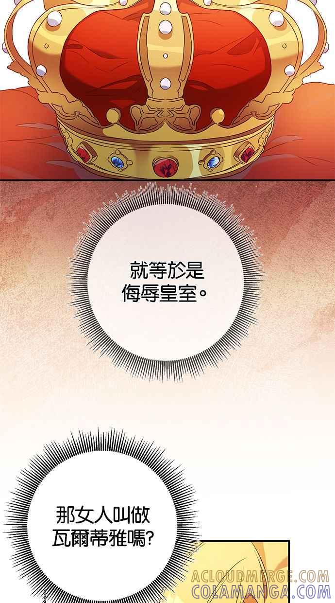 《她成为恶女的理由》第44话 第55页