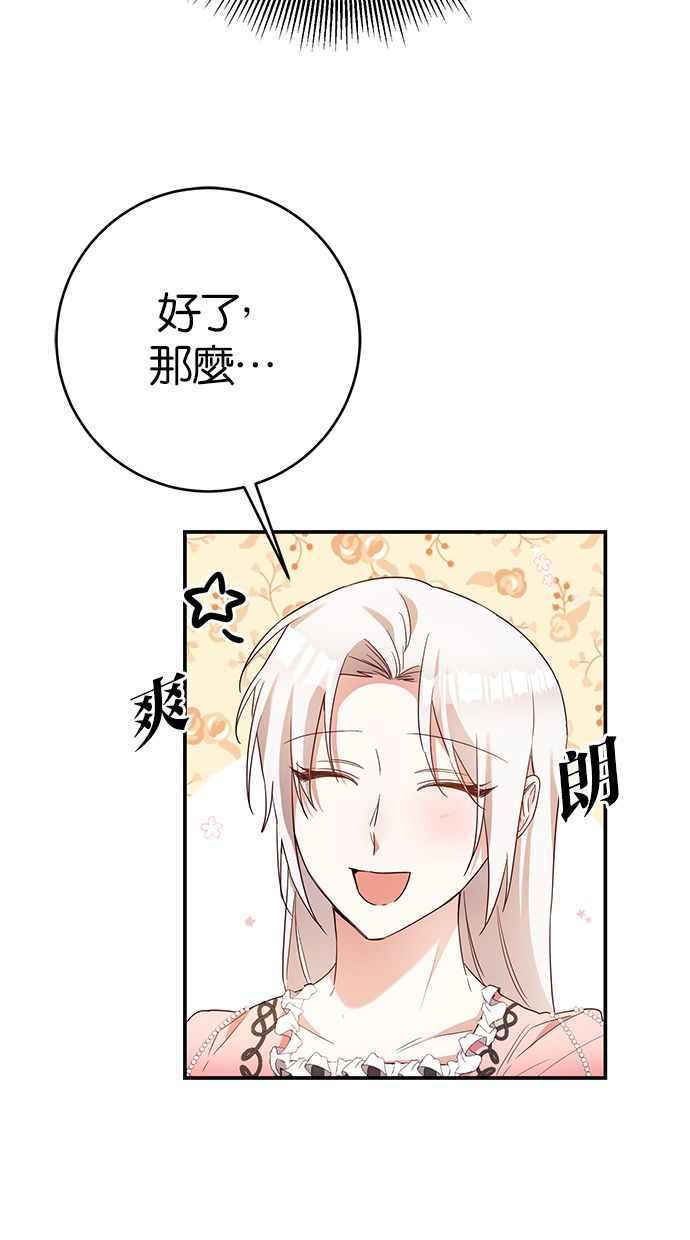 《她成为恶女的理由》第44话 第18页