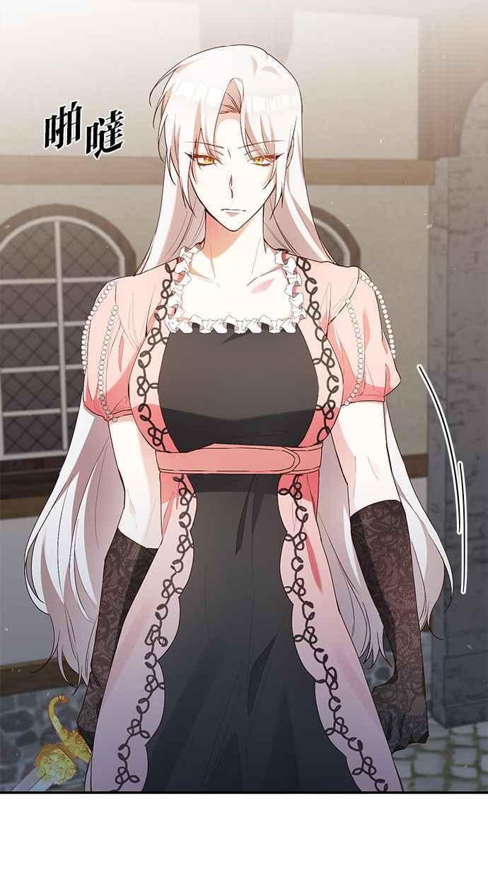《她成为恶女的理由》第44话 第3页