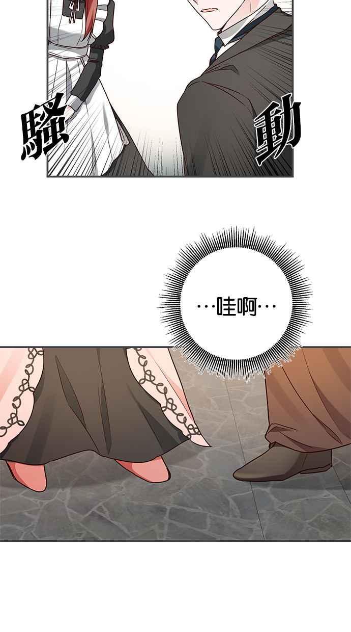 《她成为恶女的理由》第44话 第38页