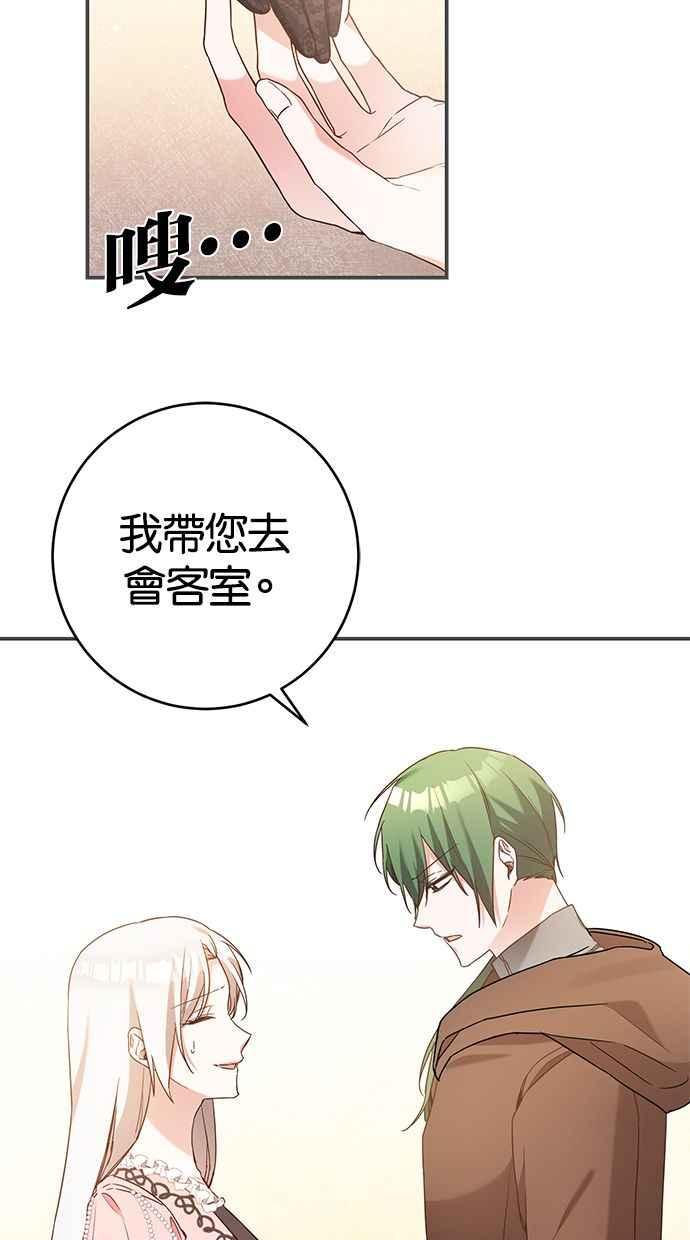 《她成为恶女的理由》第44话 第33页