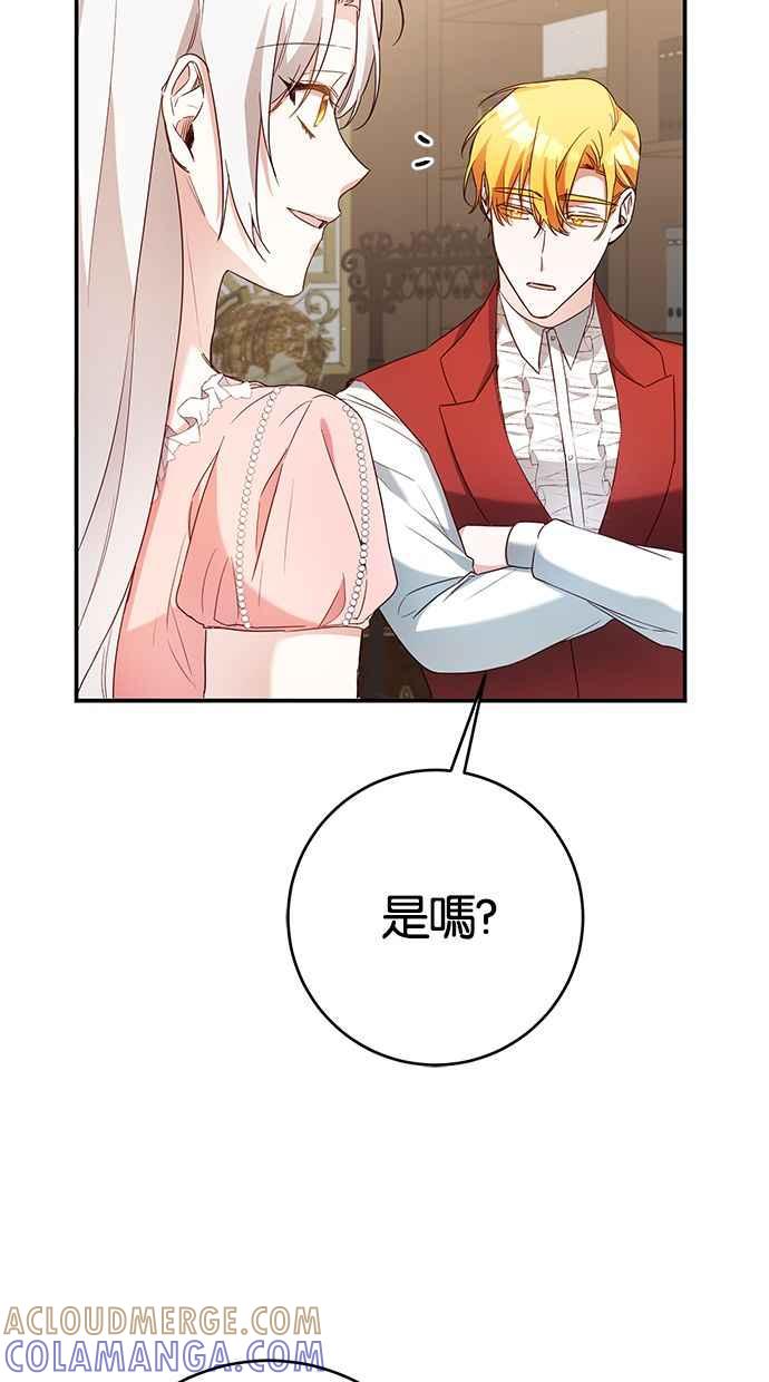 《她成为恶女的理由》第44话 第49页