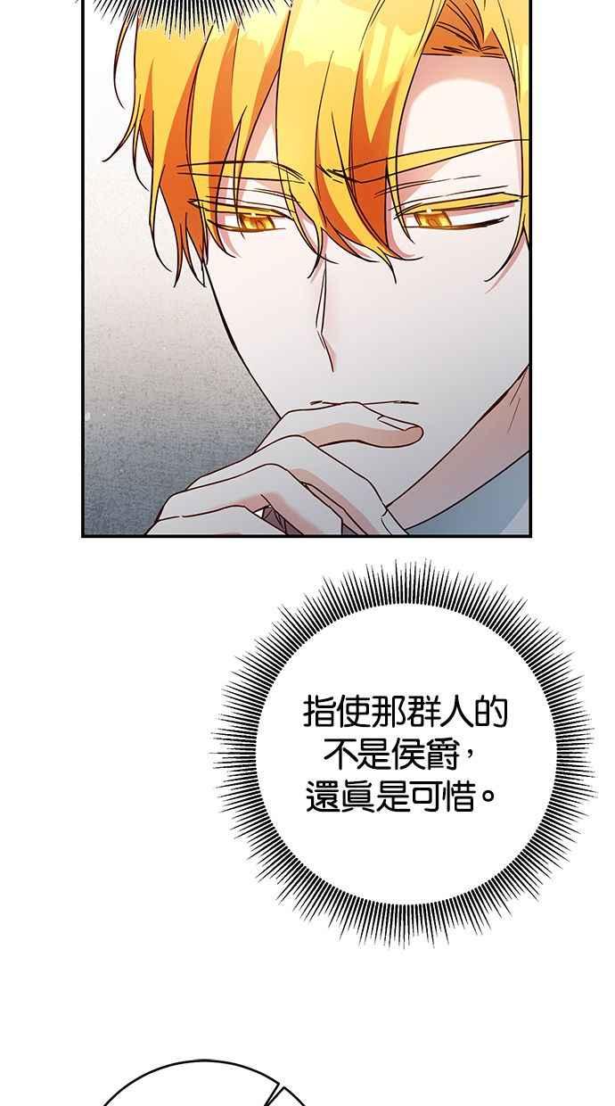 《她成为恶女的理由》第44话 第56页