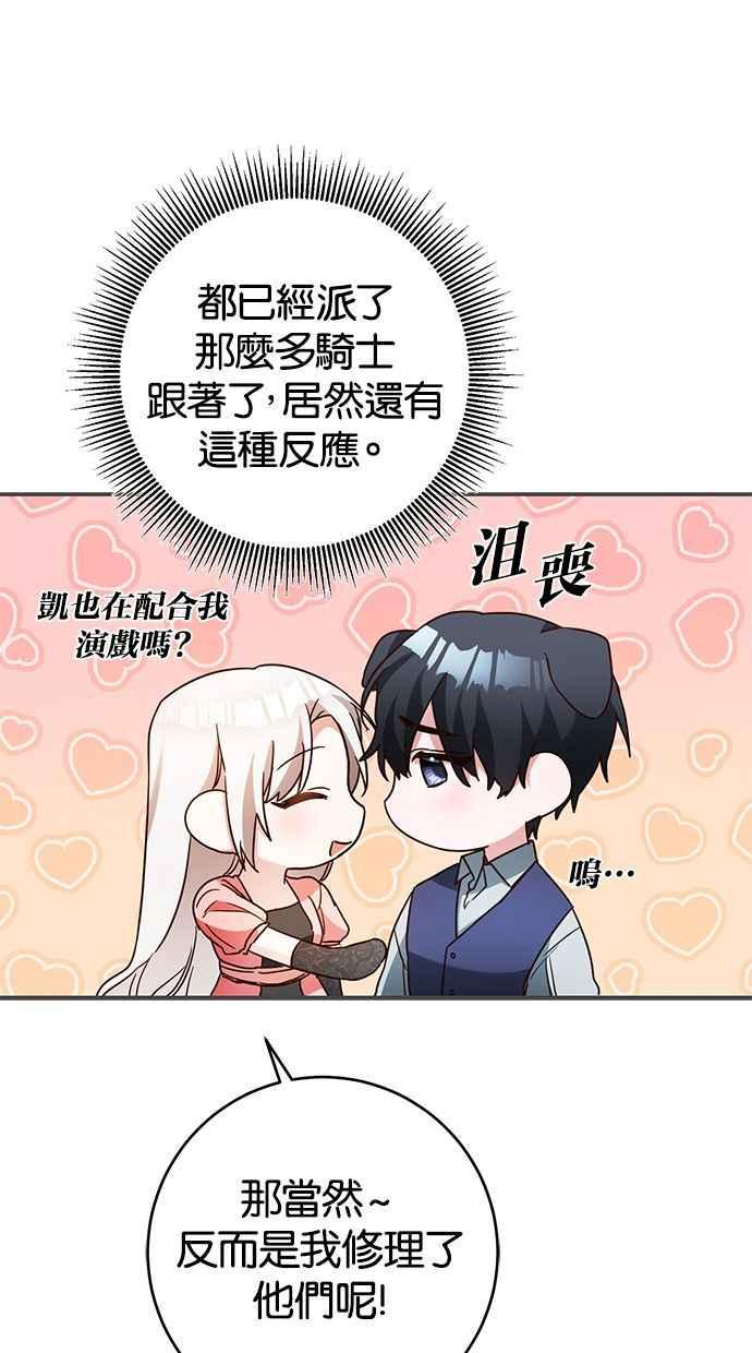 《她成为恶女的理由》第44话 第42页