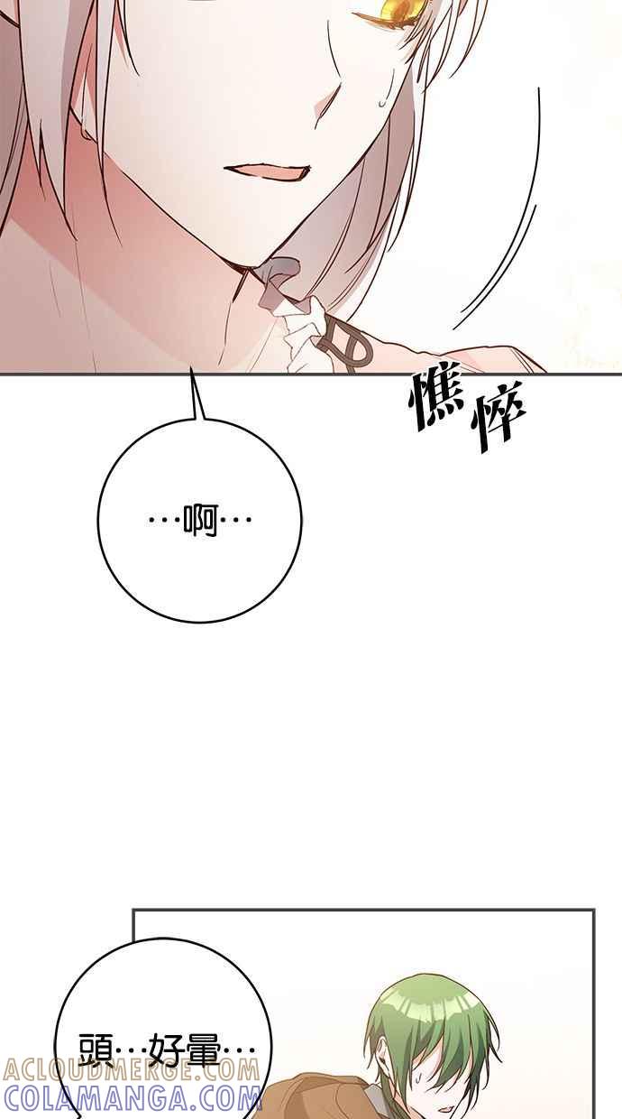 《她成为恶女的理由》第44话 第31页