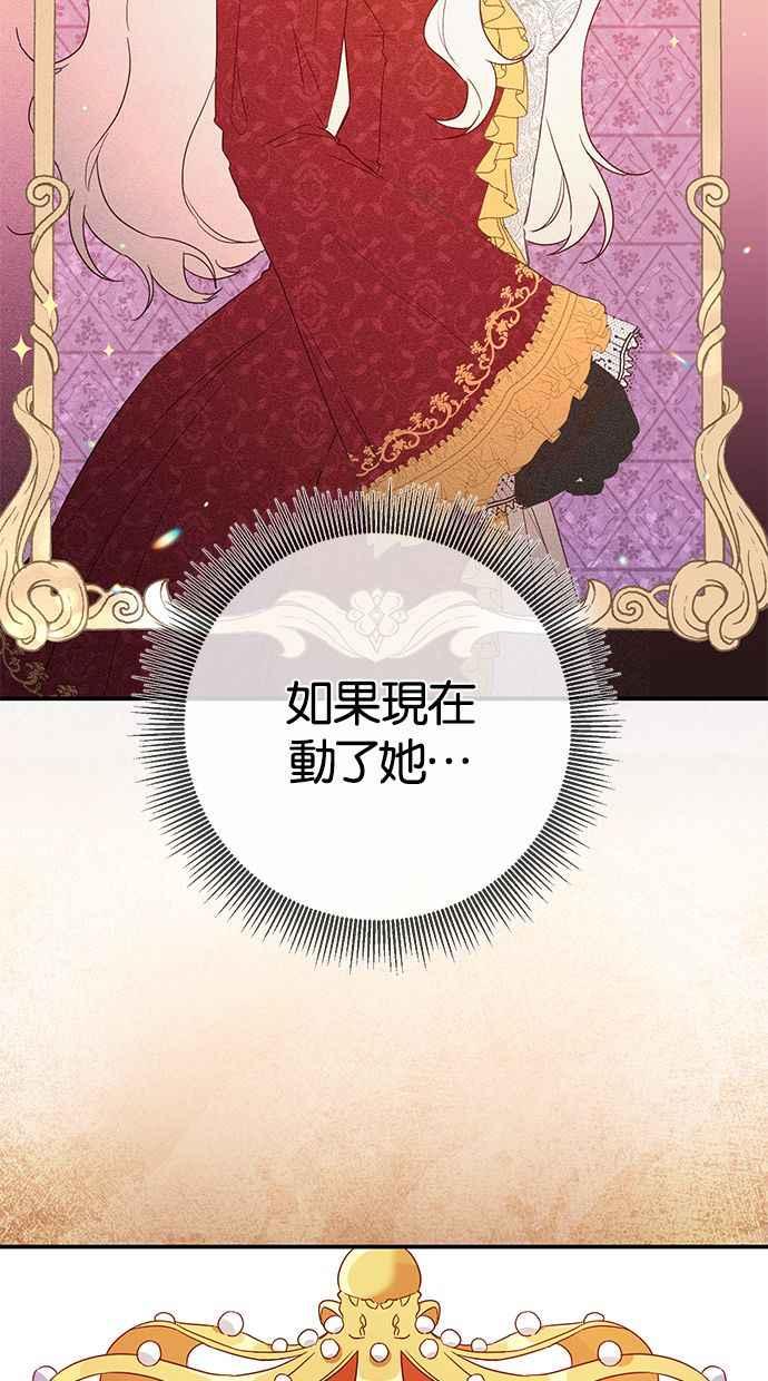 《她成为恶女的理由》第44话 第54页