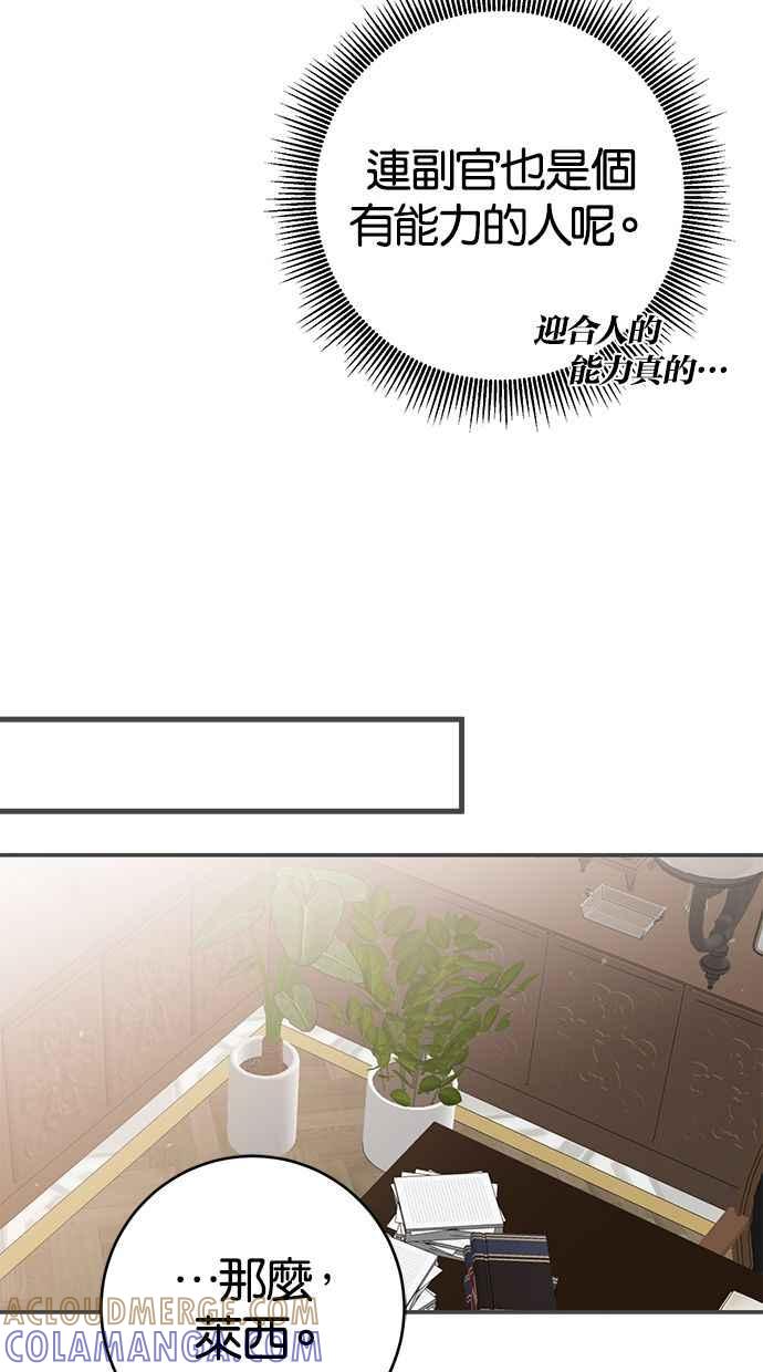 《她成为恶女的理由》第44话 第40页
