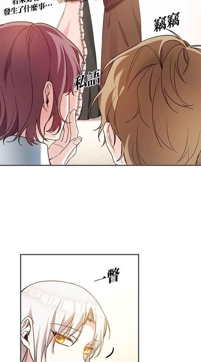 《她成为恶女的理由》第44话 第35页