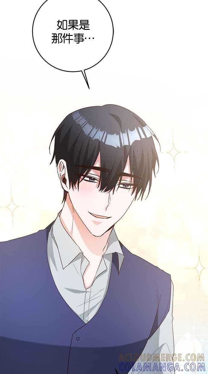 《她成为恶女的理由》第44话 第61页