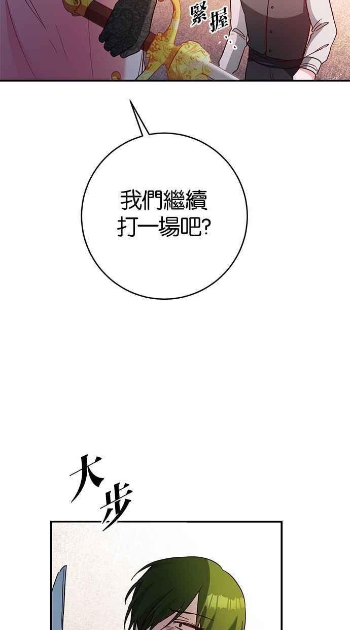 《她成为恶女的理由》第44话 第20页