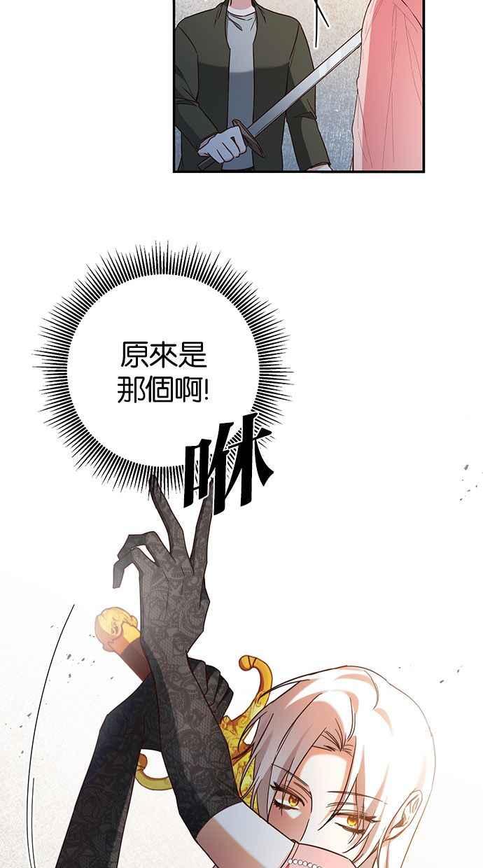 《她成为恶女的理由》第44话 第6页