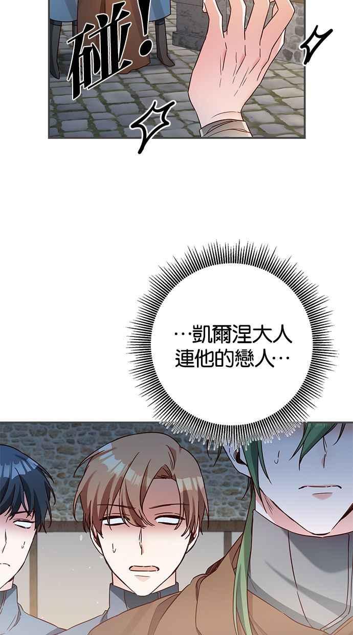 《她成为恶女的理由》第44话 第24页