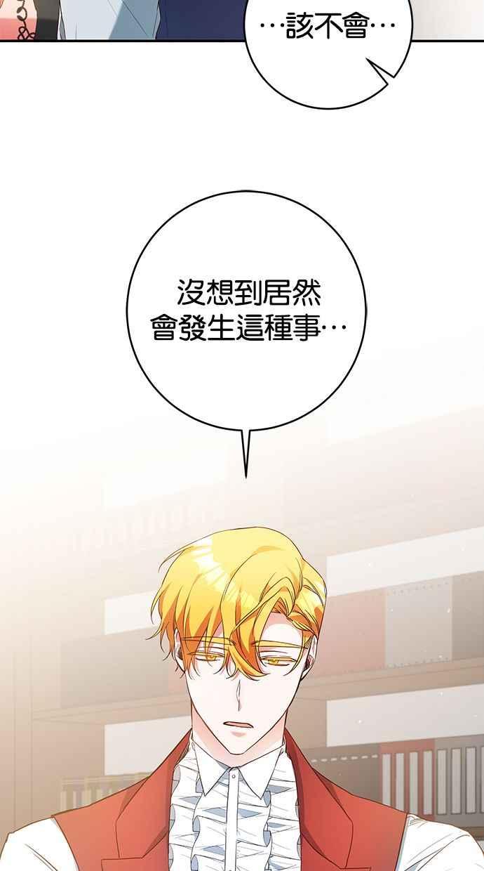 《她成为恶女的理由》第44话 第47页