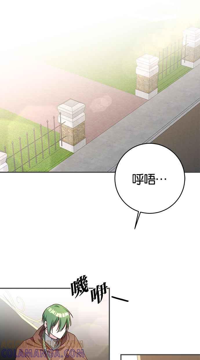 《她成为恶女的理由》第44话 第28页