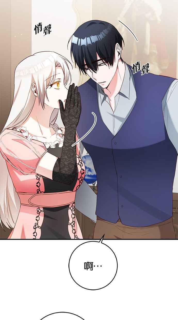 《她成为恶女的理由》第44话 第60页