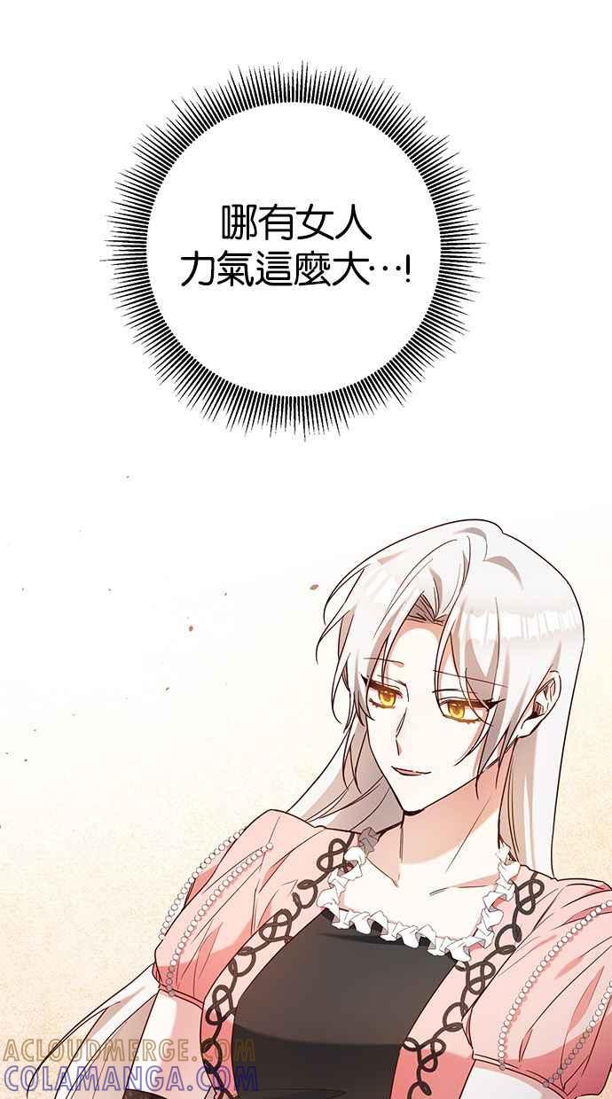 《她成为恶女的理由》第44话 第10页