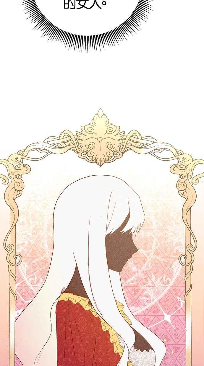 《她成为恶女的理由》第44话 第53页