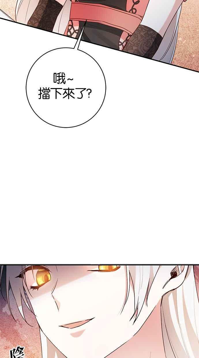 《她成为恶女的理由》第44话 第11页