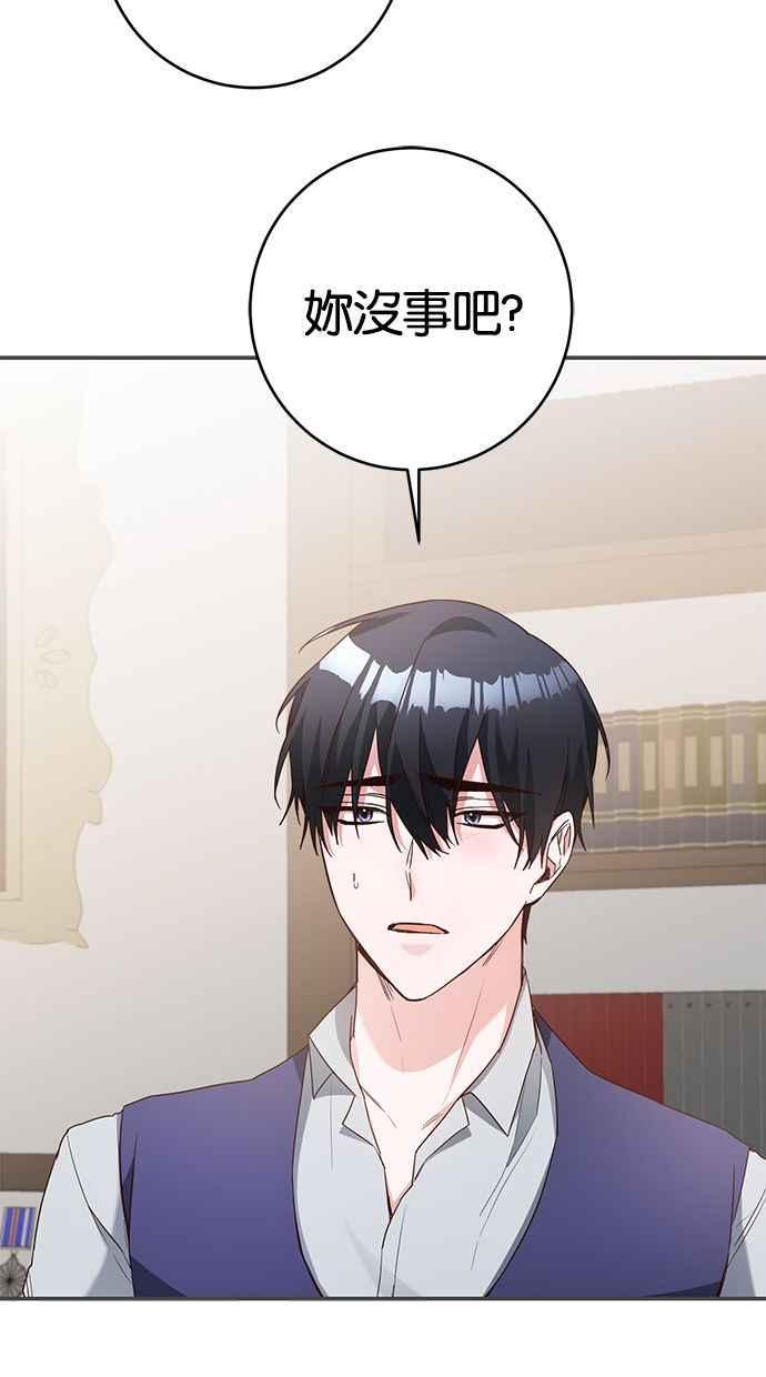 《她成为恶女的理由》第44话 第41页