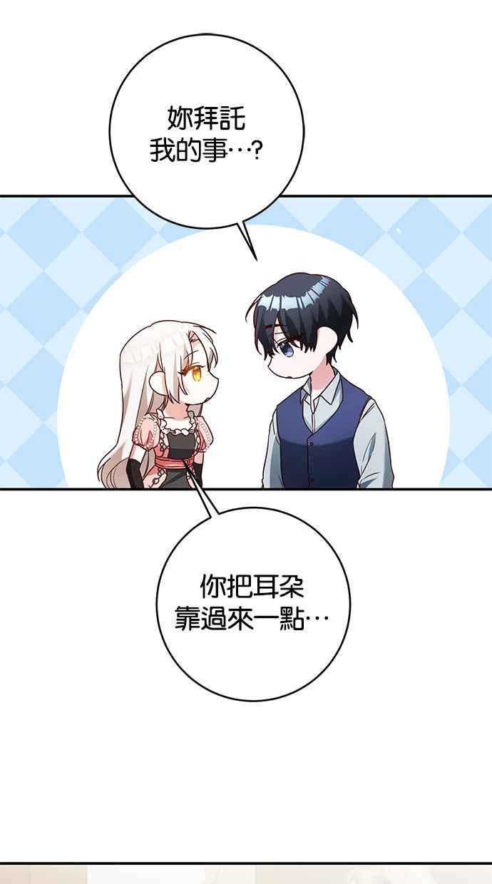 《她成为恶女的理由》第44话 第59页