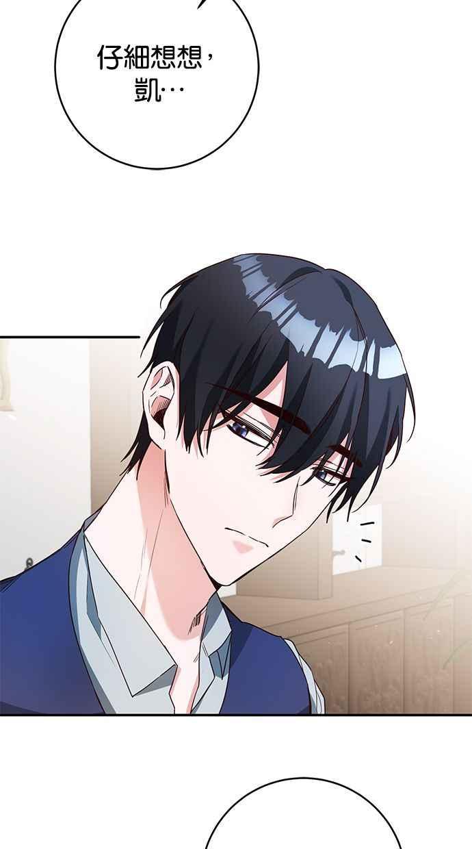 《她成为恶女的理由》第44话 第57页