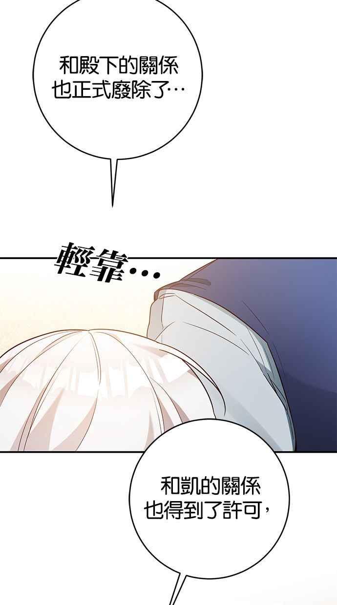 《她成为恶女的理由》第44话 第50页